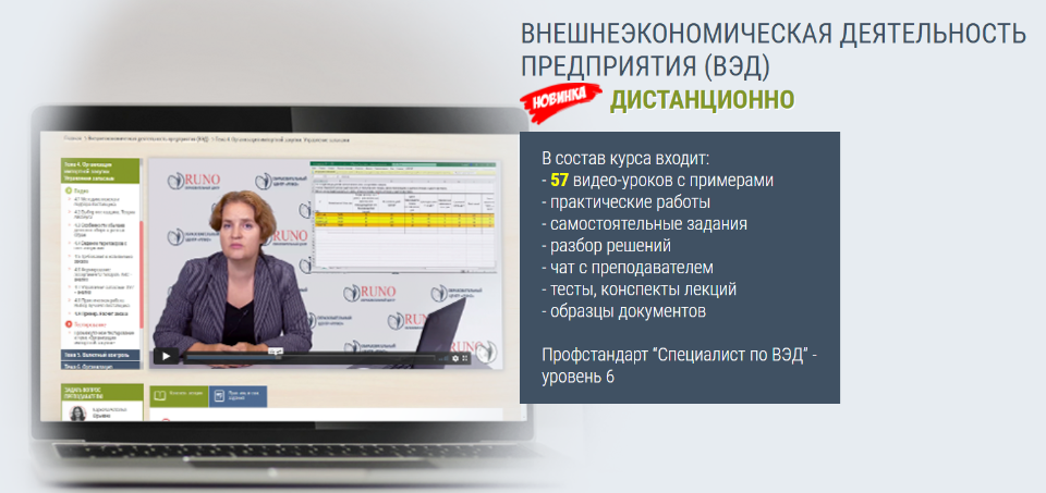 Курсы ВЭД. Менеджер вэд обучение