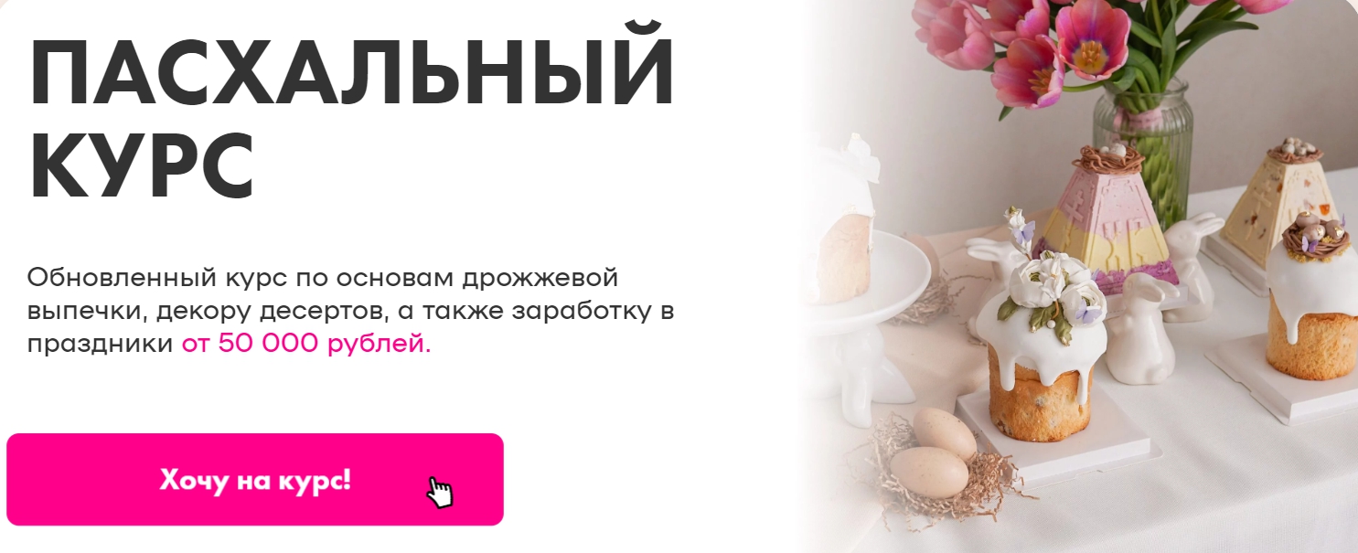 Пасхальный курс 2024. Фисташковая пасха. Кондитерские пасхальные курсы. Пасхальный курс 2024. Декор кулича гнездом с яйцами.